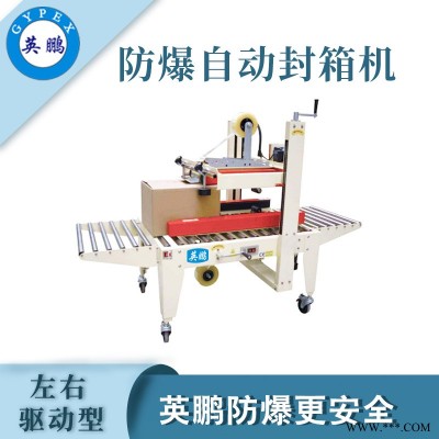 懷化防爆自動(dòng)封箱機(jī)