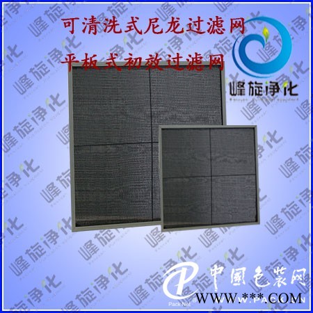 尼龍過(guò)濾器/尼龍板式過(guò)濾器/可洗式過(guò)濾器