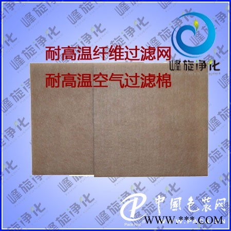 AE-100高溫棉/耐高溫空氣過(guò)濾棉/烤爐過(guò)濾棉