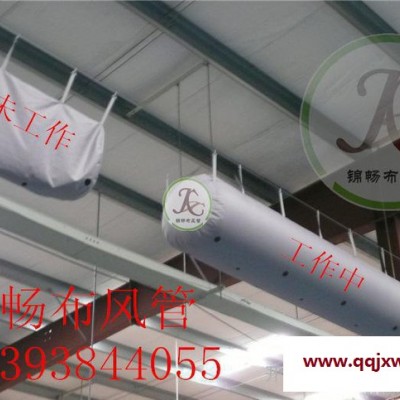纖維織物風(fēng)管  布袋風(fēng)管 空氣分布器 索斯系統(tǒng)