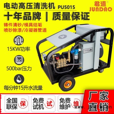 君道PU5015冷凝器高壓清洗機水槍泵廠家