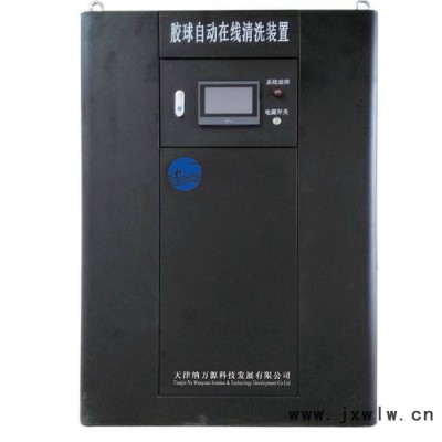納萬源NWY-JQ 冷凝器自動在線清洗裝置 膠球在線清洗裝置 循環(huán)水處理設(shè)備 天津設(shè)備廠家