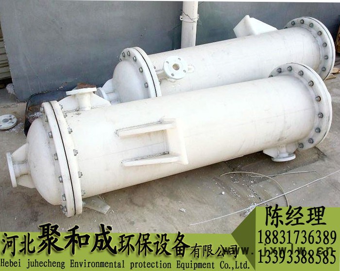 河北 石墨 改性聚丙烯 列管式換熱器 冷凝器 聚和成 管殼式換熱器