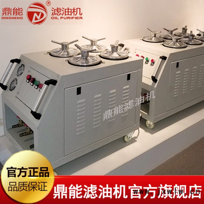 **鼎能DNM系列高精密濾油機(jī) 注塑機(jī)專用濾油機(jī)定制 潤滑油液壓油濾油機(jī)生產(chǎn)廠家 定做各種型號的移動式濾油機(jī)