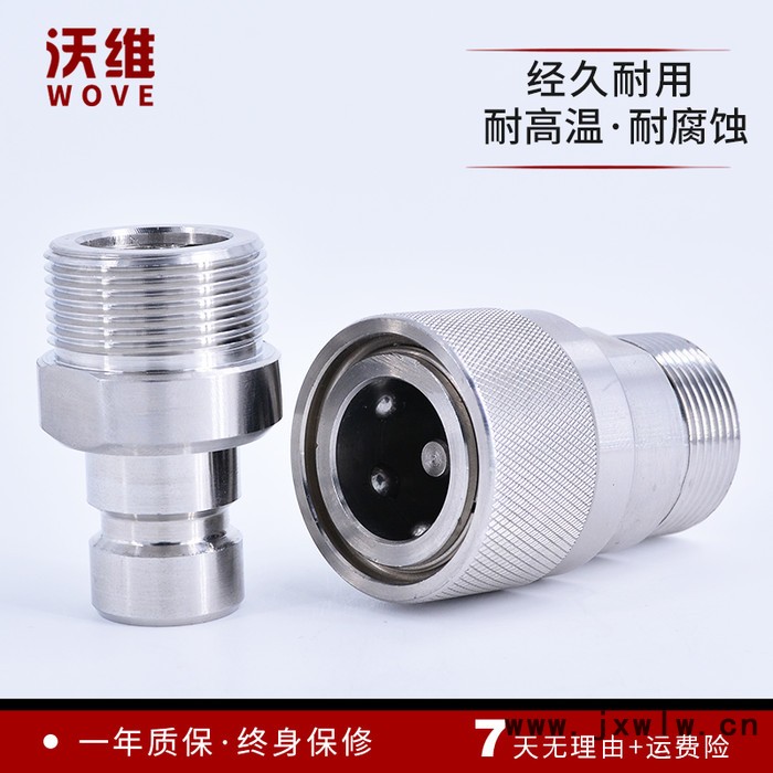 沃維 QZB275 外螺紋快接頭 注塑機快插接頭 拔插式外絲接頭 現(xiàn)貨供應(yīng)