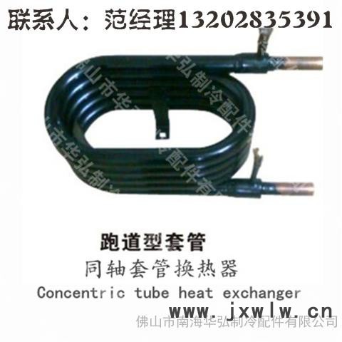 廠家低價直銷空氣能熱泵冷凝器，銅套管換熱器，熱交換器
