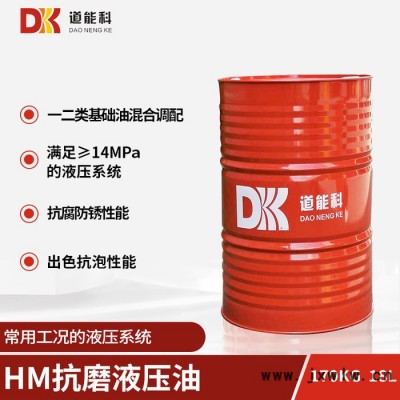道能科 HM68  抗磨液壓油  廠家現(xiàn)貨供應(yīng) 滿足注塑機 擠壓機 鍛壓機 剪板機 工程機械等常壓工況 液壓系統(tǒng)潤滑