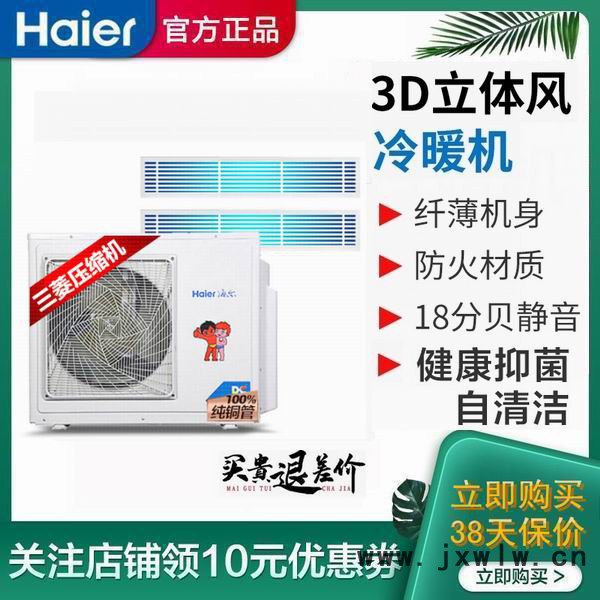 天津海爾中央空調(diào)海爾(Haier) 3匹一拖二直流變頻風(fēng)管機 中央空調(diào)家用 三菱壓縮機一級能效 RFC72DXSAVA(