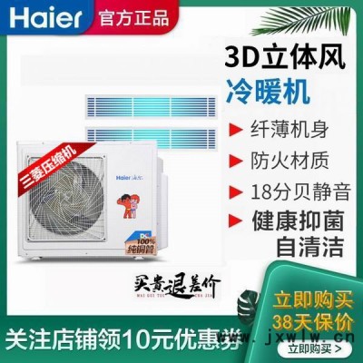 天津海爾中央空調(diào)海爾(Haier) 3匹一拖二直流變頻風(fēng)管機 中央空調(diào)家用 三菱壓縮機一級能效 RFC72DXSAVA(