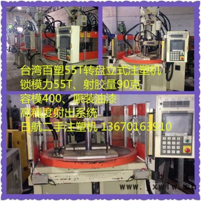 供應(yīng)二手百塑55T二手立式注塑機二手注塑機