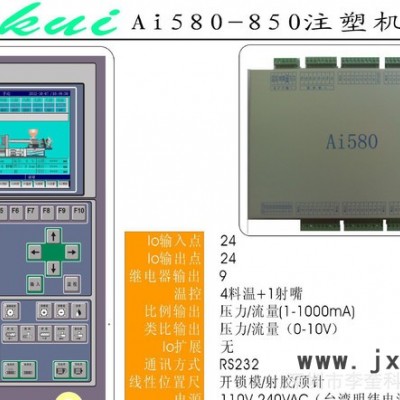 直銷Ai580-850注塑機(jī)控制器注塑機(jī)電腦