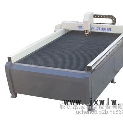 無耗損   全自動(dòng)等離子吸塑機(jī)   大品牌富辰1325