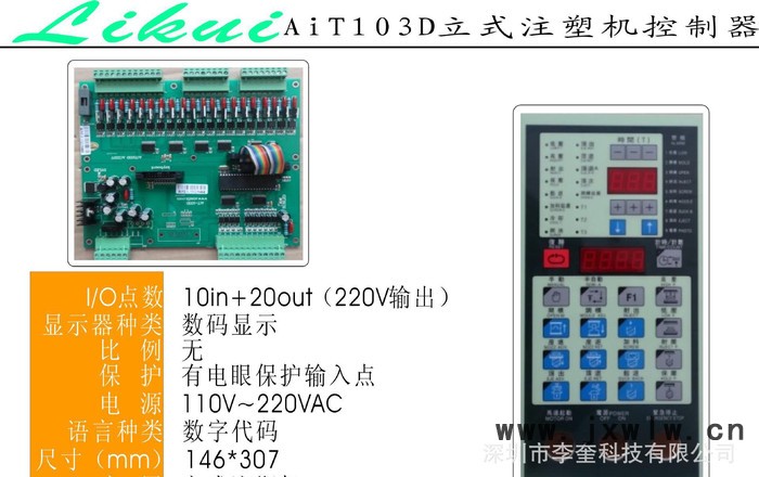 CE103DAiT103DKS3600JS103D無比例103D立式注塑機(jī)電腦