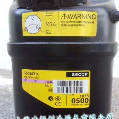 原裝 丹佛斯SECOP制冷壓縮機 GS26CLX GS34CLX R404A壓縮機