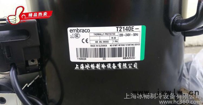 阿斯帕拉/恩布拉科壓縮機 T2140E R22