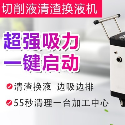 數(shù)控機(jī)床清渣機(jī)，功能太多根本寫不下！