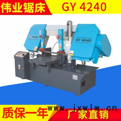 GY-4240雙柱雙金屬帶鋸床 導(dǎo)向柱結(jié)構(gòu)液壓控制無(wú)級(jí)調(diào)速