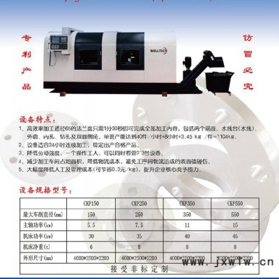 WELLTECH CK550 法蘭專用數(shù)控機床 行業(yè)專用數(shù)控機床