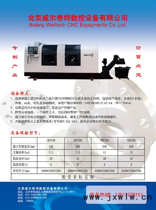 WELLTECH CKF350 車鉆復(fù)合加工中心機床 數(shù)控機床