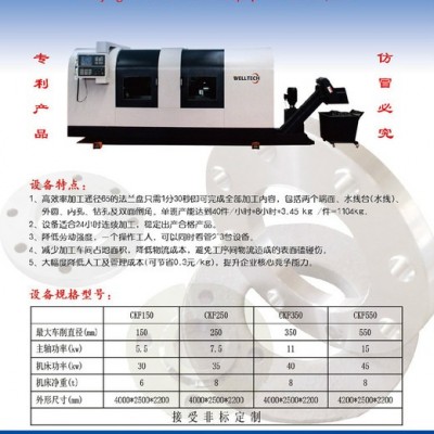 WELLTECH CKF350 車鉆復(fù)合加工中心機床 數(shù)控機床
