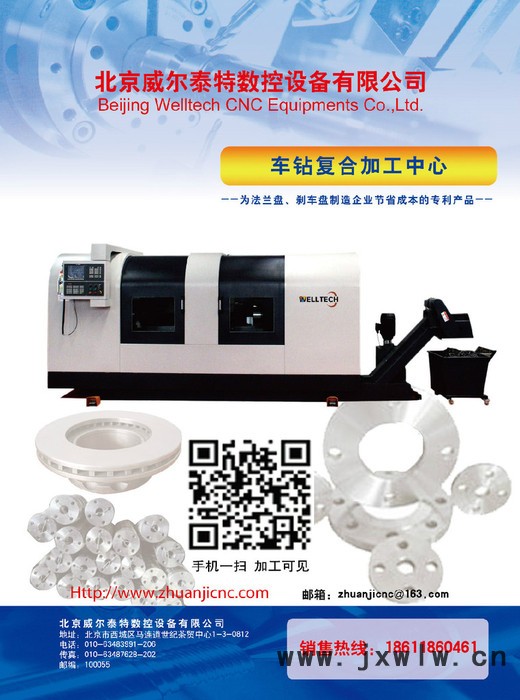 供應(yīng) welltech 600C閥門 法蘭 剎車盤專用數(shù)控機床