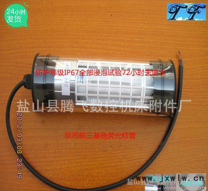 JC61-3防水熒光機(jī)床工作燈、數(shù)控機(jī)床工作燈 防水等級IP67