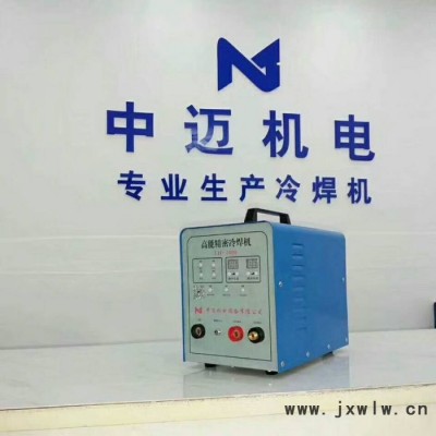 安徽冷焊機(jī)**熱賣(mài)價(jià)