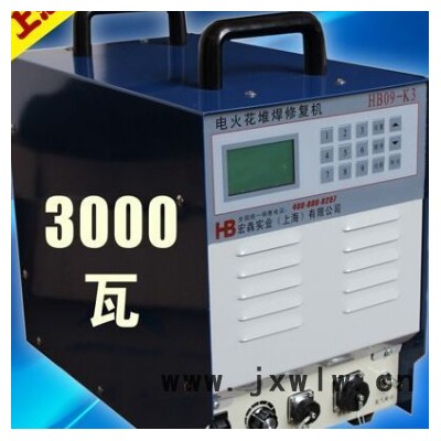 宏?duì)呐艸B09-K1大連鑄件缺陷修復(fù)冷焊機(jī) 灰鐵電火花堆焊修復(fù)機(jī) 冷焊機(jī)
