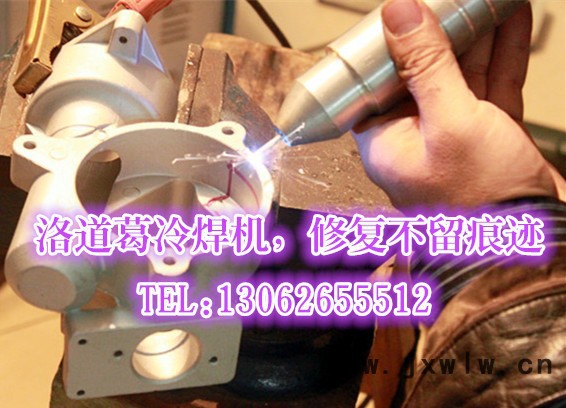 洛道葛LDG-1018模具修補(bǔ)冷焊機(jī)