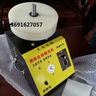 精星全自動(dòng)正反轉(zhuǎn)大功率JX-01木珠佛珠拋光機(jī) ** 全自動(dòng)木珠佛珠拋光機(jī)磨光機(jī) 全國包郵 磨床