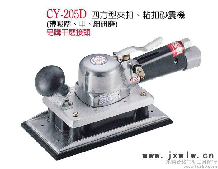 氣動打磨機 氣動拋光機 磨砂機 水研砂紙機 砂震機 方形砂光機CY-204D CY-205D