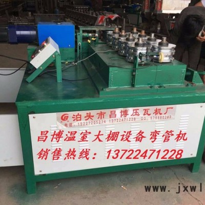 昌博蔬菜大棚彎管機(jī)價(jià)格及介紹