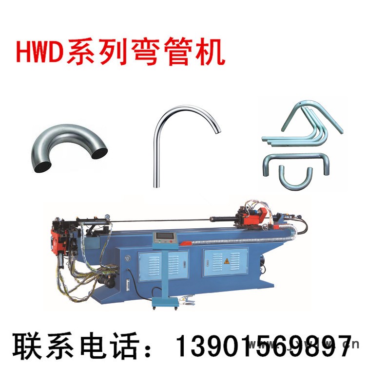 【液壓彎管機(jī)】供應(yīng)CNC50彎管機(jī) **多型號(hào)彎管機(jī)