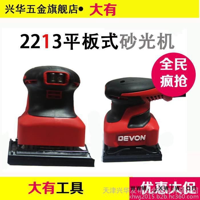大有木工電動(dòng)工具2213砂紙機(jī) 平板砂光機(jī) 家具打磨機(jī)木材拋光機(jī)
