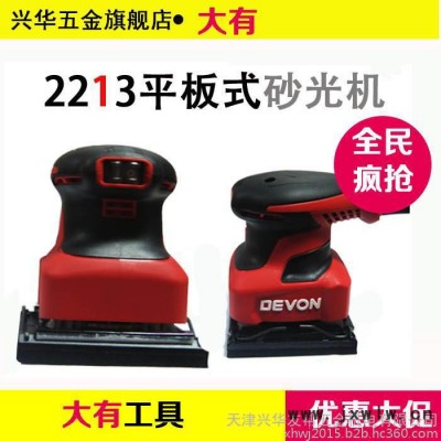大有木工電動(dòng)工具2213砂紙機(jī) 平板砂光機(jī) 家具打磨機(jī)木材拋光機(jī)