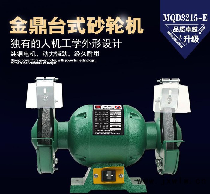 金鼎150mm臺式砂輪機6寸家用拋光機多功能電動磨刀機MQD3215-E