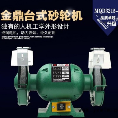 金鼎150mm臺式砂輪機6寸家用拋光機多功能電動磨刀機MQD3215-E