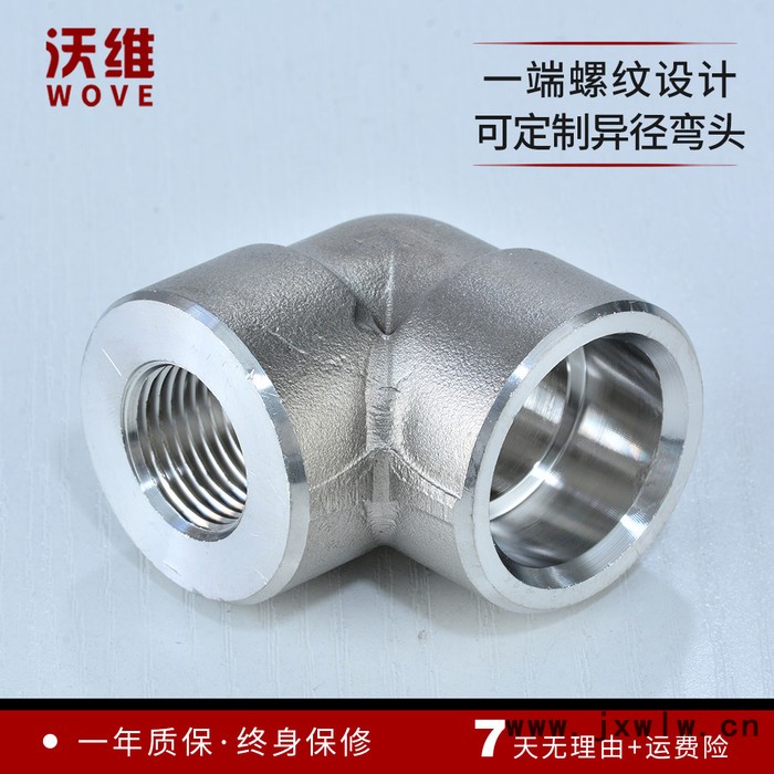 沃維 插焊接頭 不銹鋼24度錐焊接頭 直角焊接頭 90度焊接管件