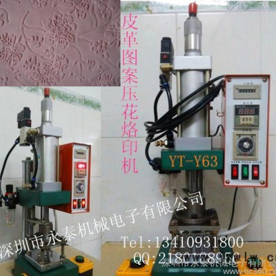 定制小型氣動壓花機 壓紋機 皮革加工LOGO設備