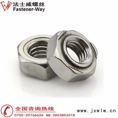 法士威不銹鋼六角焊接螺母/點(diǎn)焊螺帽/無角焊接螺母/無焊點(diǎn)無腳焊接螺帽