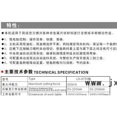 生產(chǎn) 橡膠裁斷機(jī) 自動(dòng)裁斷機(jī)