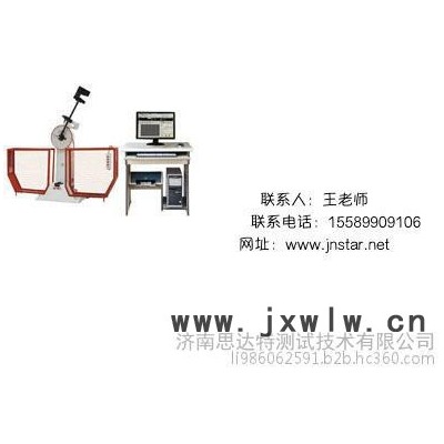 擺錘沖擊試驗(yàn)機(jī)，鑄件沖擊測(cè)試機(jī)價(jià)格，金屬鑄件沖擊公測(cè)試機(jī)價(jià)格 半自動(dòng)沖擊試驗(yàn)機(jī) 微機(jī)控制沖擊試驗(yàn)機(jī) 金屬鑄件廠專用沖擊機(jī)