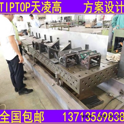 TIPTOP天凌高, 機(jī)器人焊接工裝平臺(tái),規(guī)格型號(hào)多樣，歡迎來(lái)電咨詢(xún),三維柔性焊接平板,