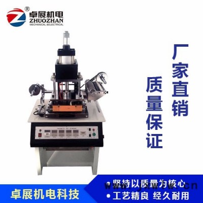 卓展  供應  燙金機