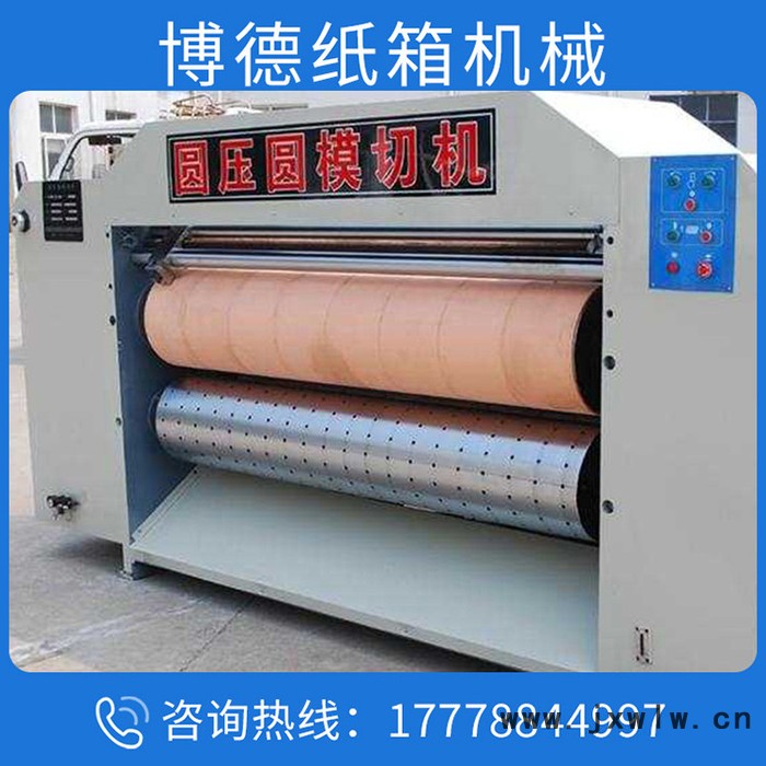 ****紙箱全自動(dòng)圓壓圓模切機(jī)紙箱生產(chǎn)機(jī)械設(shè)備**價(jià)廉