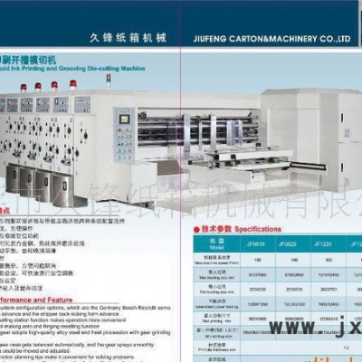 G4紙箱加工成型機(jī)械 前緣送紙系統(tǒng)電動(dòng)控制印刷開(kāi)槽模切機(jī)
