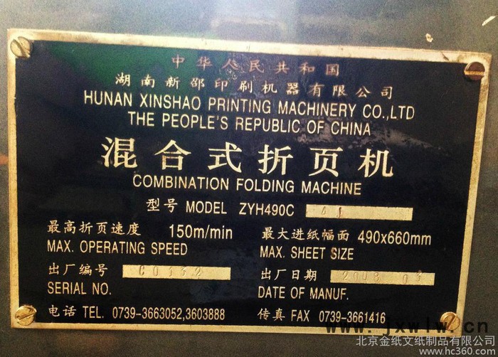供應(yīng)新邵ZYH490C新邵四開(kāi)折頁(yè)機(jī)