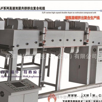 【進口技術 國產價格】鋁塑鋁5層復合機 可生產酒瓶蓋帽材料