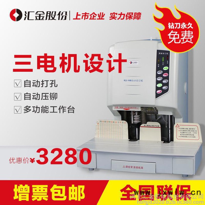 匯金50B財務(wù)憑證裝訂機(jī) 熱熔會計檔案電動裝訂機(jī) 鉚管電動打孔機(jī)