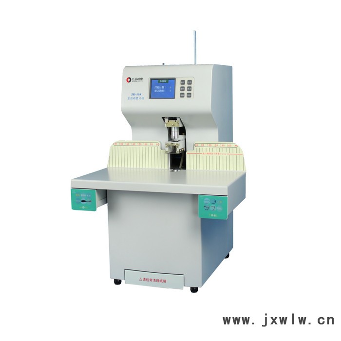供應(yīng)匯金ZD-50A全自動財務(wù)裝訂機(jī)